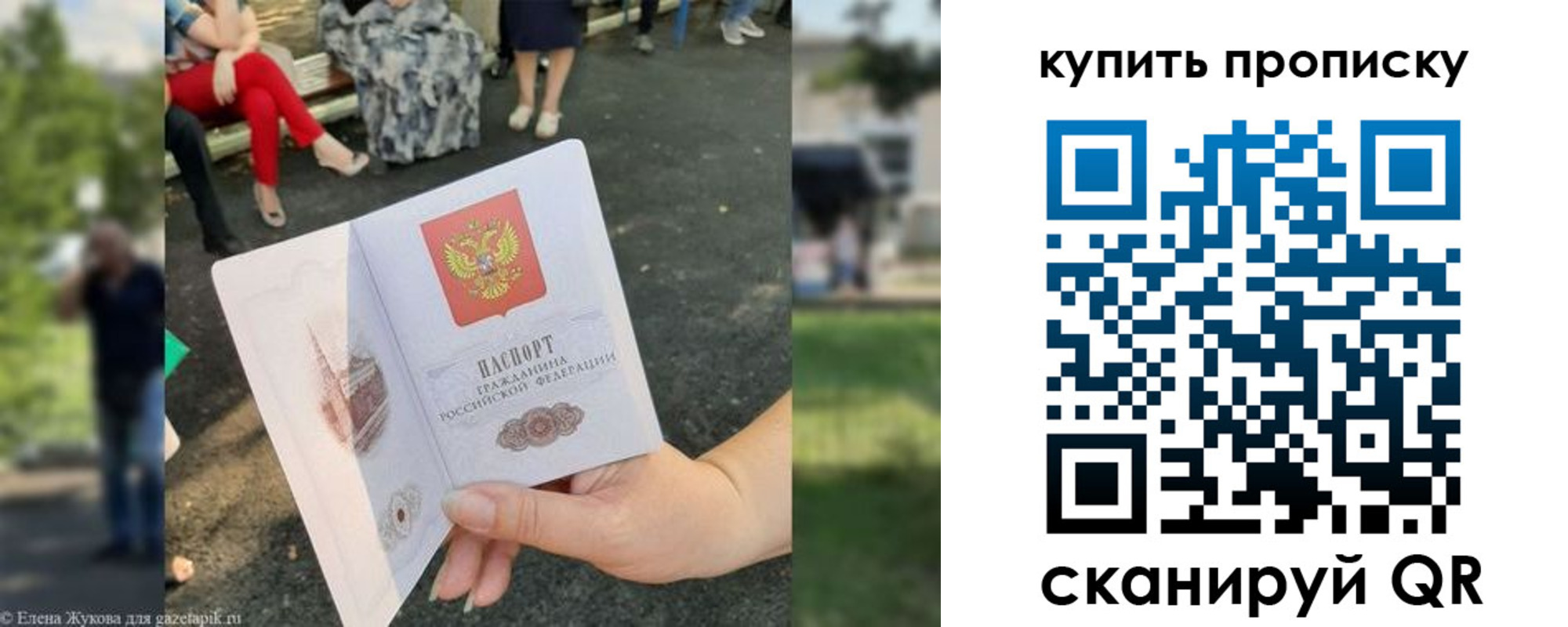 прописка от собственника в Саратовской области