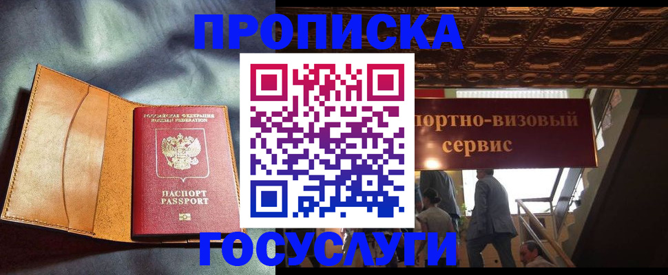 прописка гарантия в Саратовской области