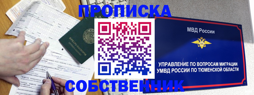 прописка в квартире в Саратовской области